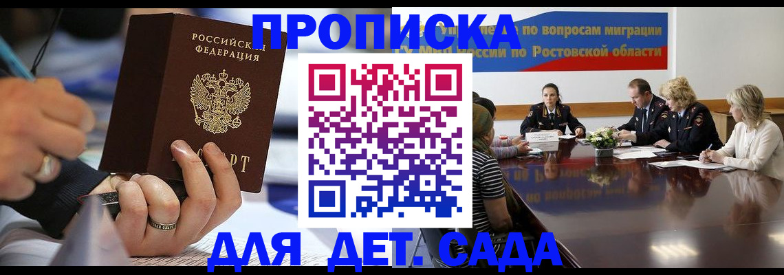 прописка в Ленинградской области